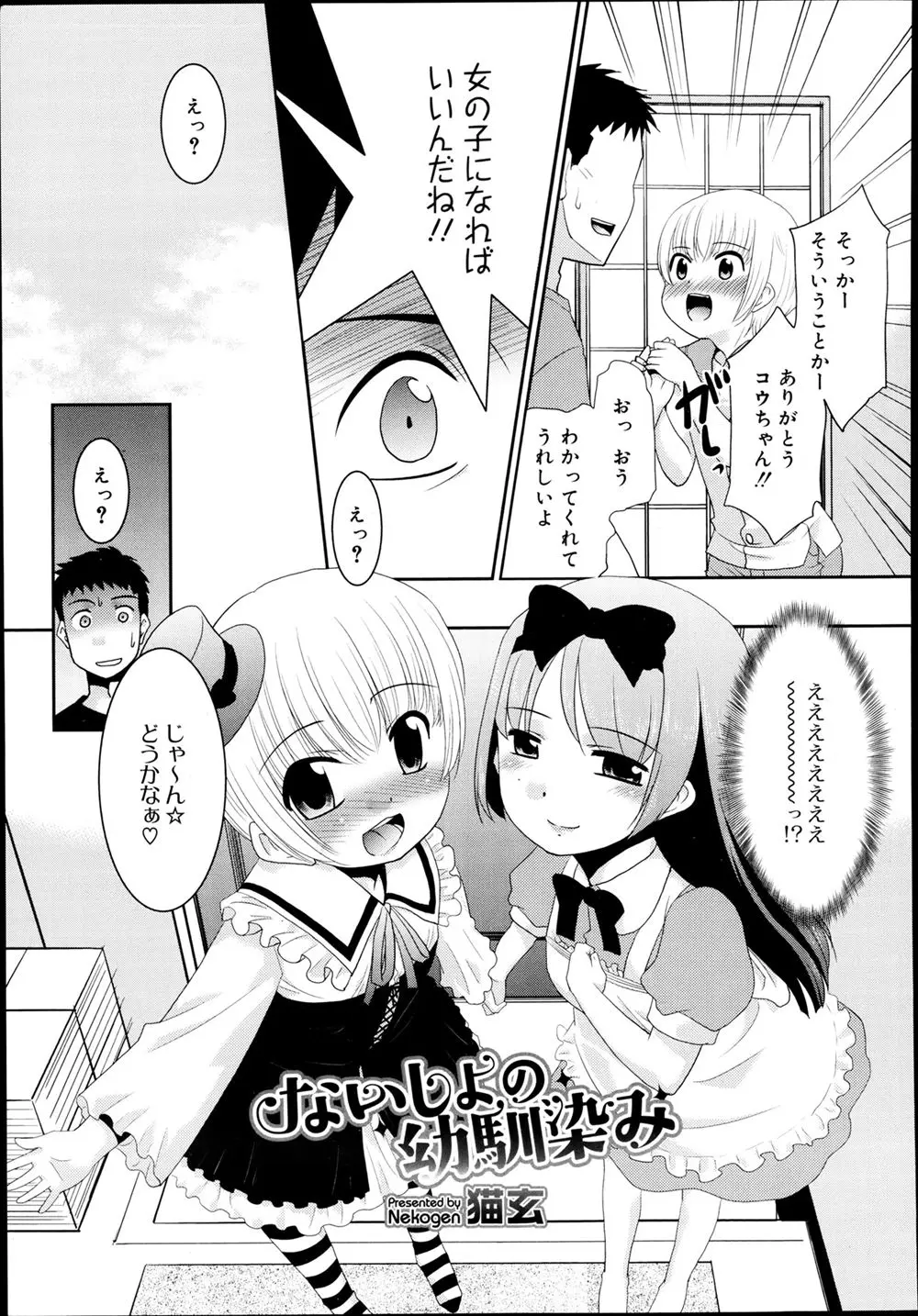 【エロ漫画】ショタ幼なじみがイチャイチャするのを見て男同士でやめなさいと注意したら女装してイチャイチャしはじめ、見た目がかわいすぎる二人が目の前で69をはじめ、3Pホモセックスする男ｗ