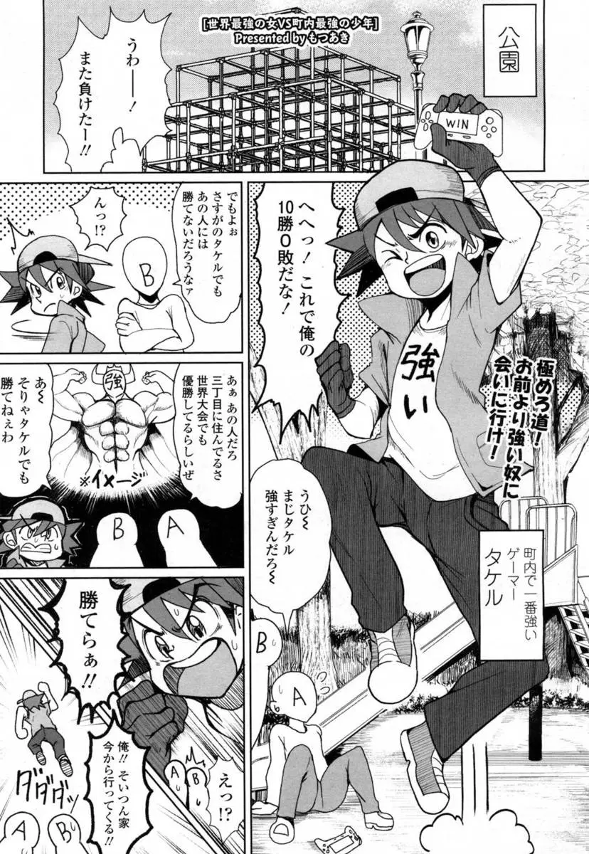 【エロ漫画】世界大会で優勝してる巨乳お姉さんに改造データを使って完敗したショタが、激怒したお姉さんに女装させられ目隠し拘束され極太ペニバンでアナル処女を犯されおしおきされる！