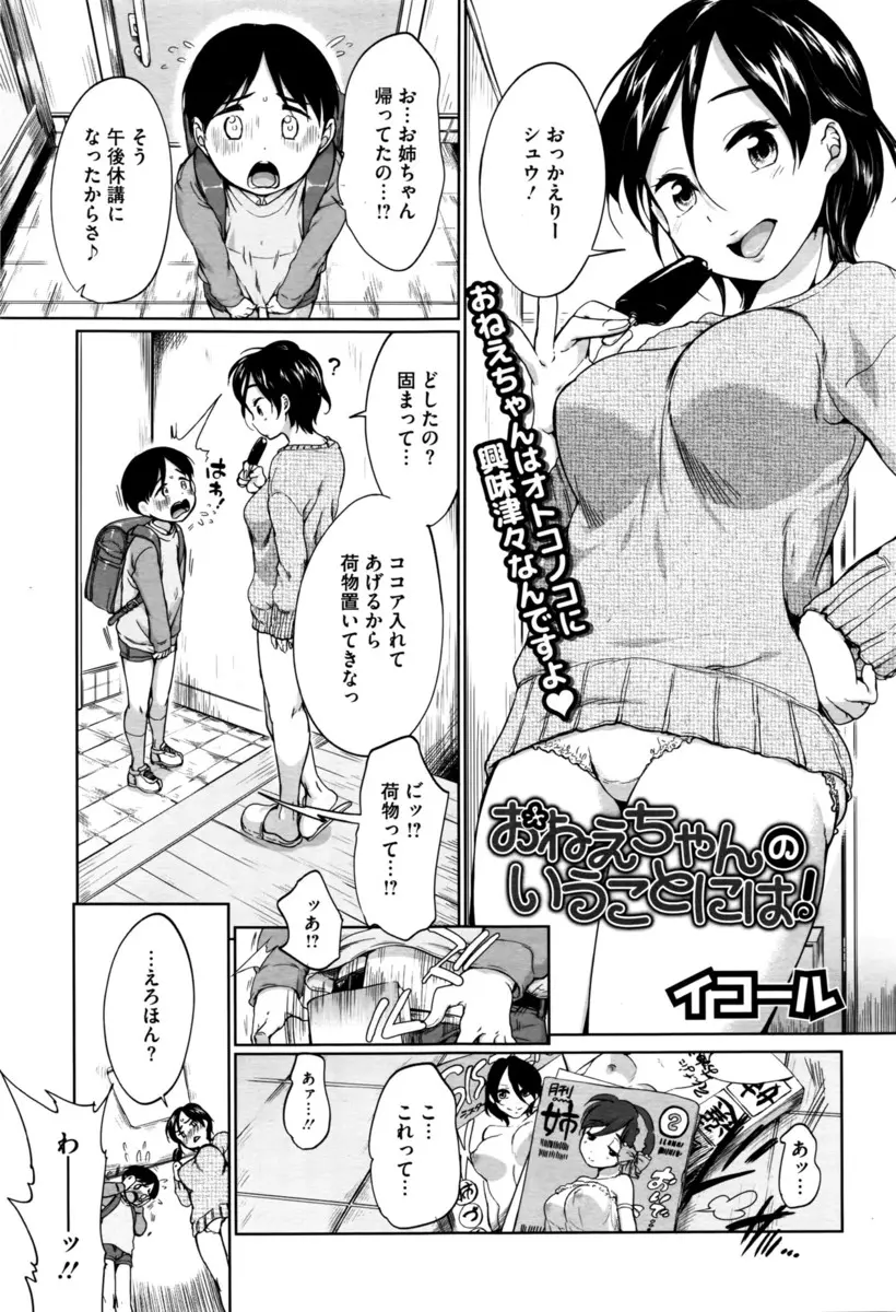 【エロ漫画】かわいいショタ弟にお姉ちゃんを見てるとすごくエッチな気分になると泣きながら告白されたJDが、押し入れの中でマンコを見せてあげて童貞を卒業させる！