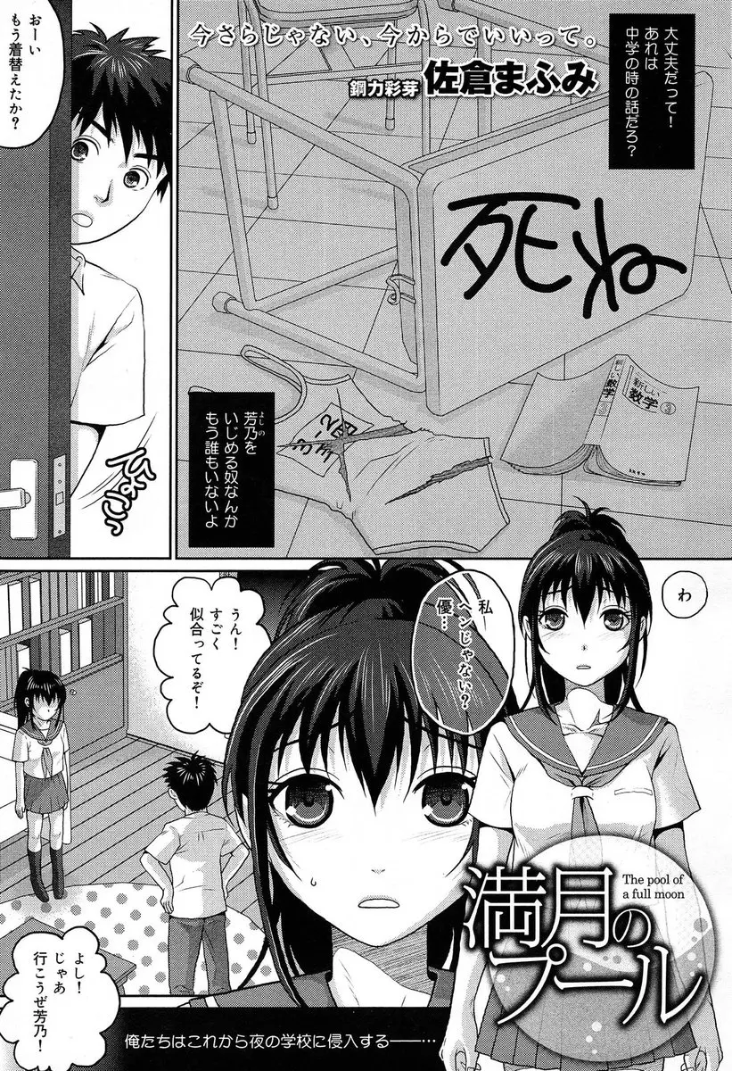 【エロ漫画】いじめられ不登校になった幼なじみを夜の学校のプールにつれていくと、水泳が好きだった幼なじみがうれしそうにスク水姿になり泳ぎだし、抱きつかれながらお礼を言われた男子がいちゃラブ中出し初体験した♡