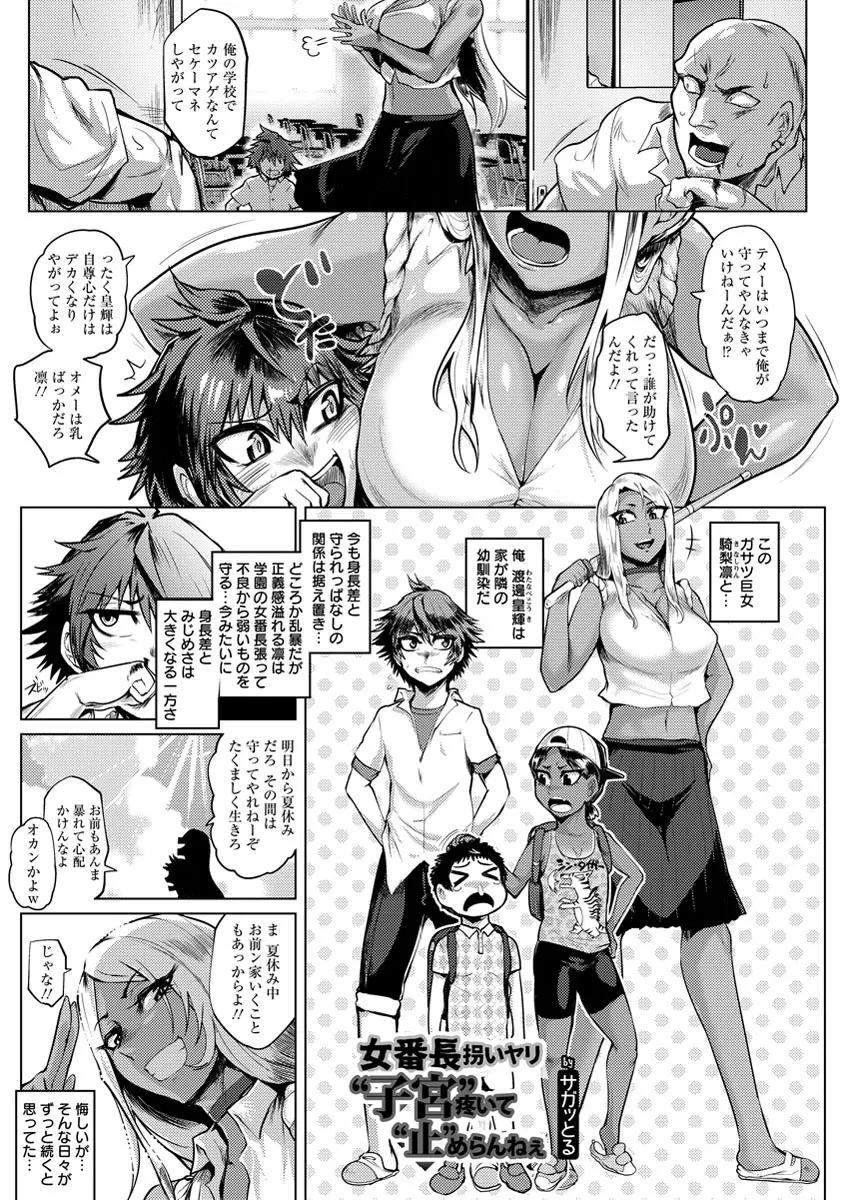 【エロ漫画】女番長をしてる巨漢幼なじみにいつも守ってもらっていた男子が、だまされて男たちに集団レイプされ夏休み中ずっと犯され調教されていたという幼なじみを守ろうとするが力がなく、目の前で集団レイプされ彼女がメス落ちしてしまう！