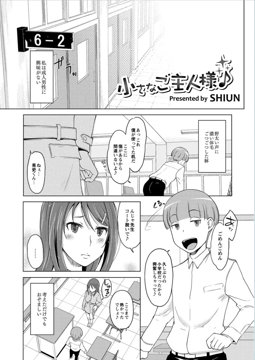 【エロ漫画】ショタコンな巨乳教師が放課後の教室で、こっそり付き合っている生徒にパツンパツンな制服を着せられ、パイパンにされ、激しく中出しセックスされる///