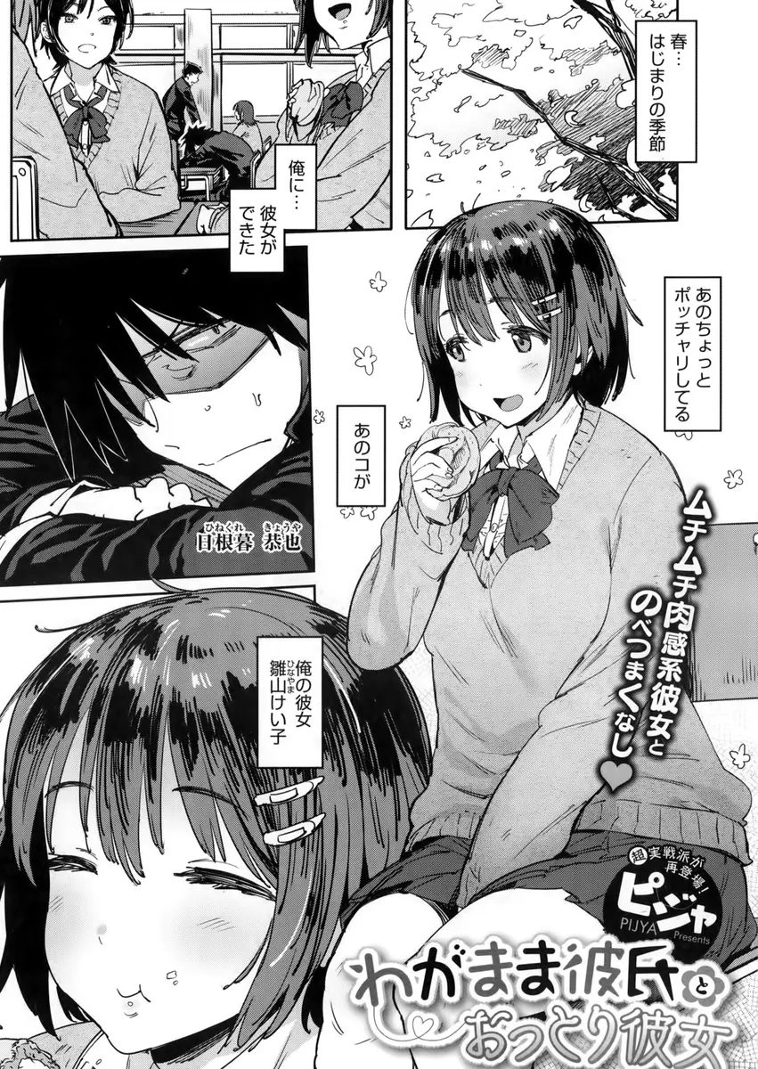 【エロ漫画】ぽっちゃり系の可愛い彼女ができたが自分ははじめてだったのに彼女がはじめてじゃなかったのがずっと引っかかり、嫉妬して学校でしょっちゅう呼び出しては中出ししまくっている彼氏！