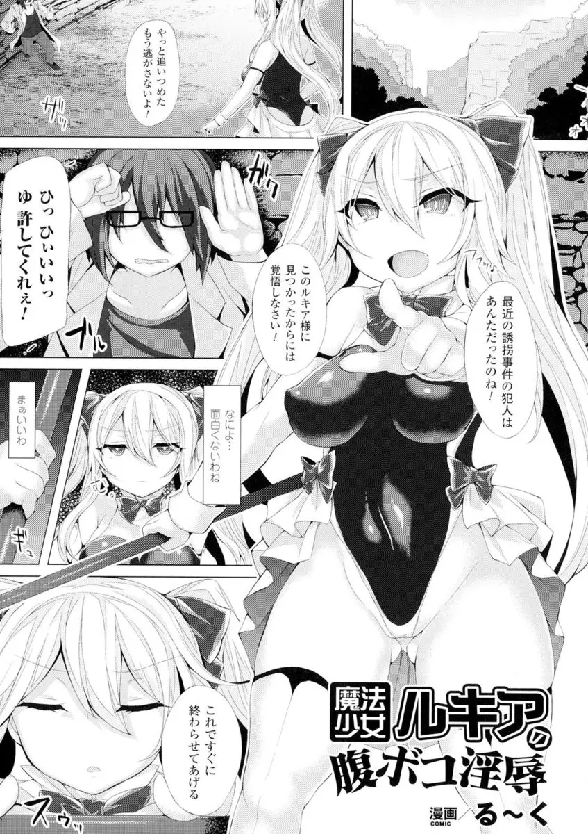 【エロ漫画】触手の化け物に捕まってしまった魔法少女が、全身を触手で凌辱され子宮に卵を産み付けられて苗床にされ怪人を産まされ続ける！