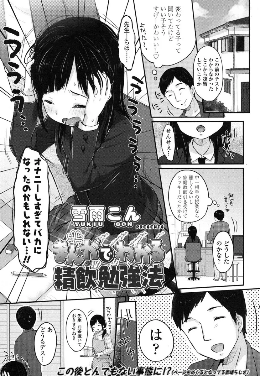 【エロ漫画】おバカなJCが母親に家庭教師の大学生の爪の垢を飲ませたいと言われ、爪の垢は飲めないけど精子なら飲めるとフェラをしてきて、処女を奪い中出しセックスしたｗ