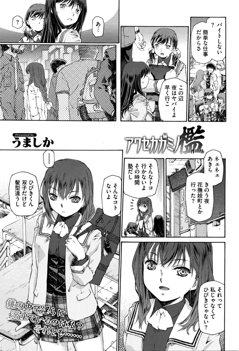 【エロ漫画】女装してオナニーしていた双子の弟に分裂する前の一人だった頃に帰りたいと言われ押し倒された姉が、拘束されて中出しレイプされる！