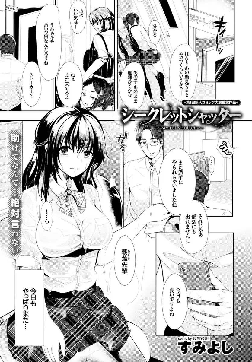 【エロ漫画】いじめを受けている巨乳美少女JKがいつもいじめられてるところを撮影してくる何を考えてるかよくわからない後輩男子にどうでもよくなり処女を捧げてしまい、何度も中出しセックスされ快楽に落ちていく！