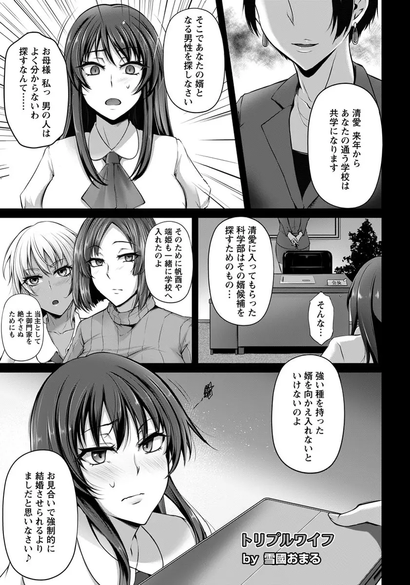 【エロ漫画】同級生の巨乳美少女お嬢様に婿に選ばれた絶倫男子が、彼女のお付きのお姉さん二人にも手を出して、三人まとめて孕ませる！