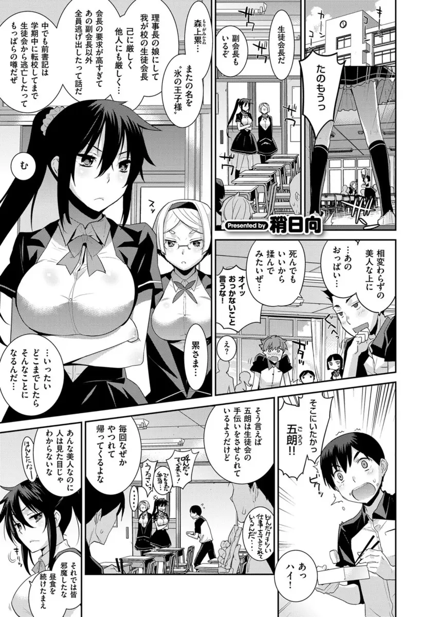 【エロ漫画】まわりからは氷の王子様と呼ばれている生徒会長が実は性欲が強すぎて、幼なじみの男子と学校でやりまくっていて、副会長も巻き込み3Pセックスする！