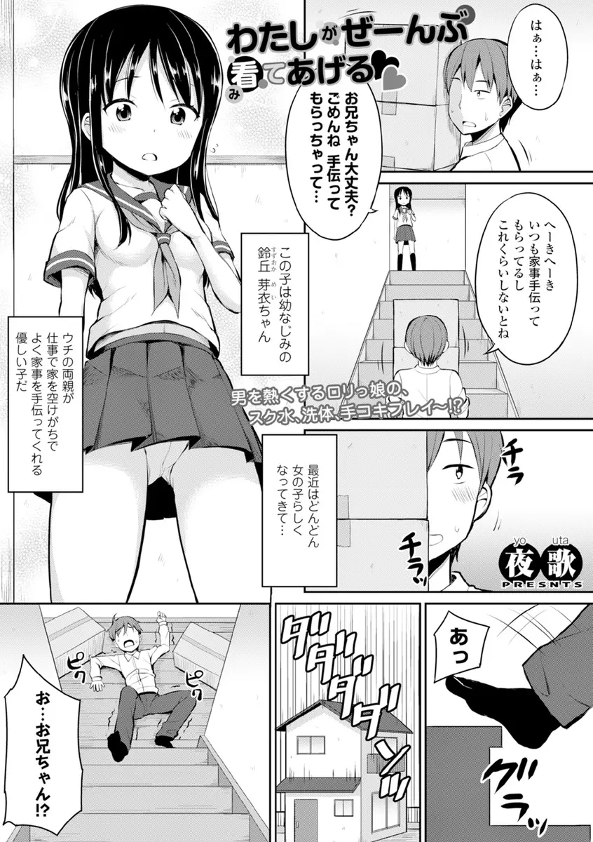 【エロ漫画】階段からおちて両手を骨折した男が年下の幼なじみに看病されていて、スク水姿で体を洗われ勃起してしまい、わたしのせいだからという幼なじみに手コキされ中出しセックスした♪