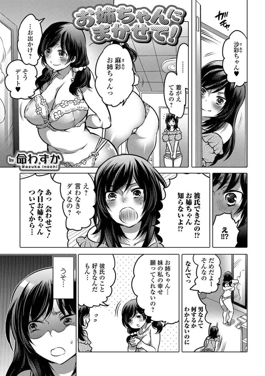 【エロ漫画】妹に彼氏ができて騙されてると思い込下剤を入れた姉が、公園でイチャイチャし始めた妹が脱糞するが、普段からアナルセックスしている二人がかまわず激しくスカトロセックスを始めるｗ