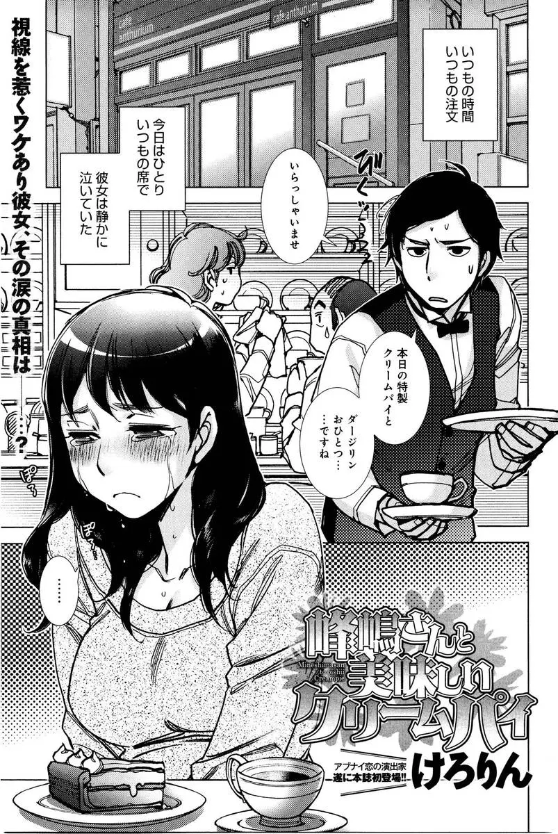 【エロ漫画】働いてるカフェの常連客が彼氏に振られてずっと泣いていて、心配で家まで送った男が彼女に忘れさせてほしいと言われ童貞を奪われ中出しセックスする！