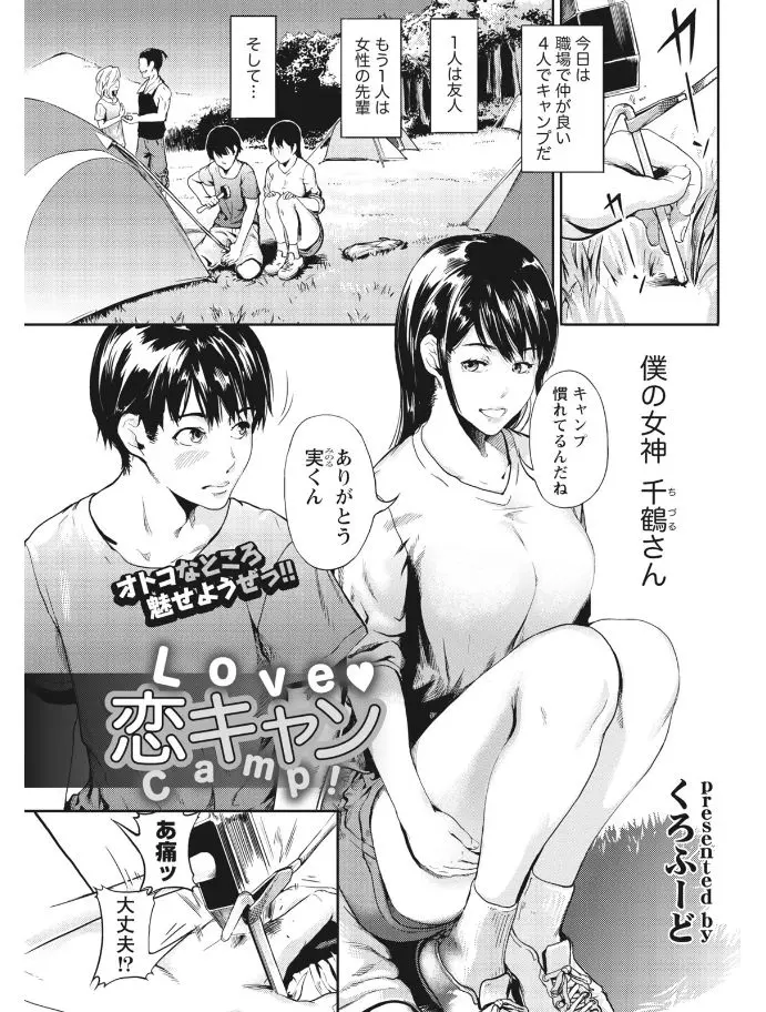 【エロ漫画】キャンプで職場の大好きな巨乳先輩といい雰囲気になり、二人きりで雷雨を雨宿りするために入った洞窟でいちゃラブ中出しセックスした！