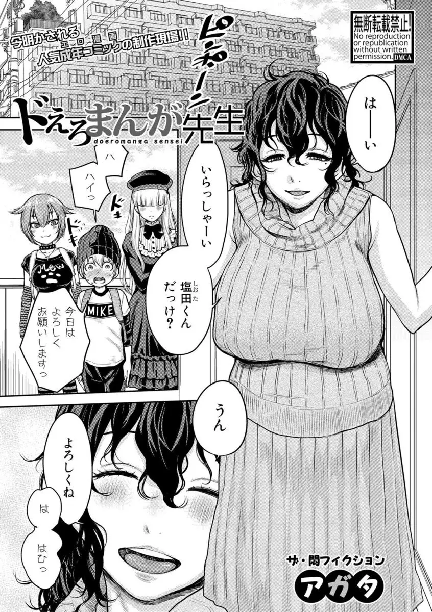 【エロ漫画】専門学校時代の同級生たちがアシスタントをする爆乳エロ漫画家のもとでアシスタントをすることになった男が、ちんぽ丸出しにされ同級生たちにもてあそばれ爆乳先生に童貞を奪われハーレム逆レイプされ性奴隷にされる！