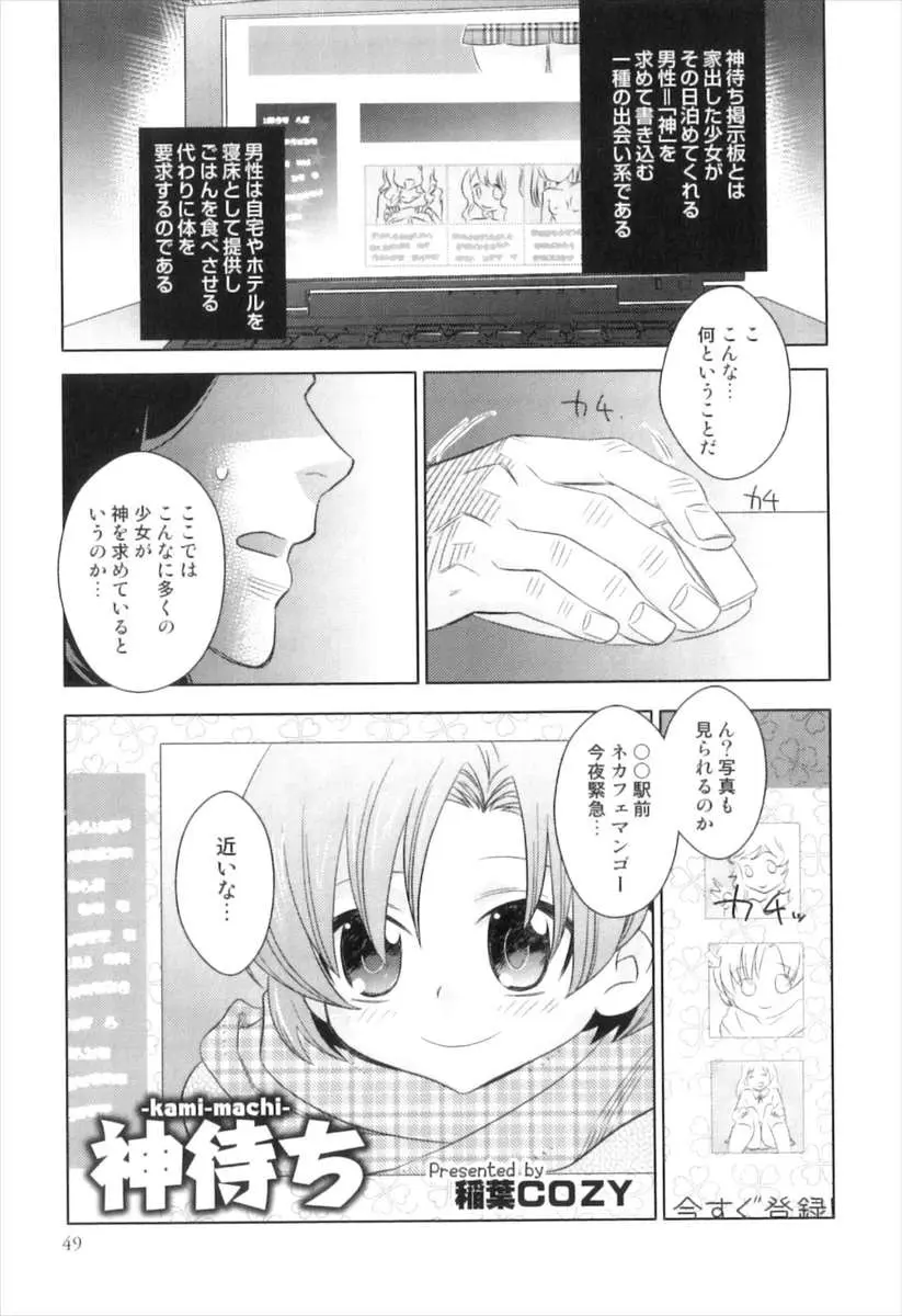 【エロ漫画】女装をして家出少女といつわり男の財布から金を奪おうとして見つかりおしおきされるが寒いから今日は寝なさいと言われ、今までの男たちとは違い神様のような男にお詫びにフェラからアナルセックスで癒やしてあげたら…！