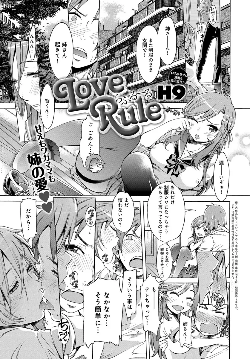 【エロ漫画】生徒会長をしてる姉に家ではなにもしなくていいと言ったらトイレの手伝いをさせられ、さらに目の前でマンコを見せつけられた弟が姉の処女マンコで筆下ろしされた！