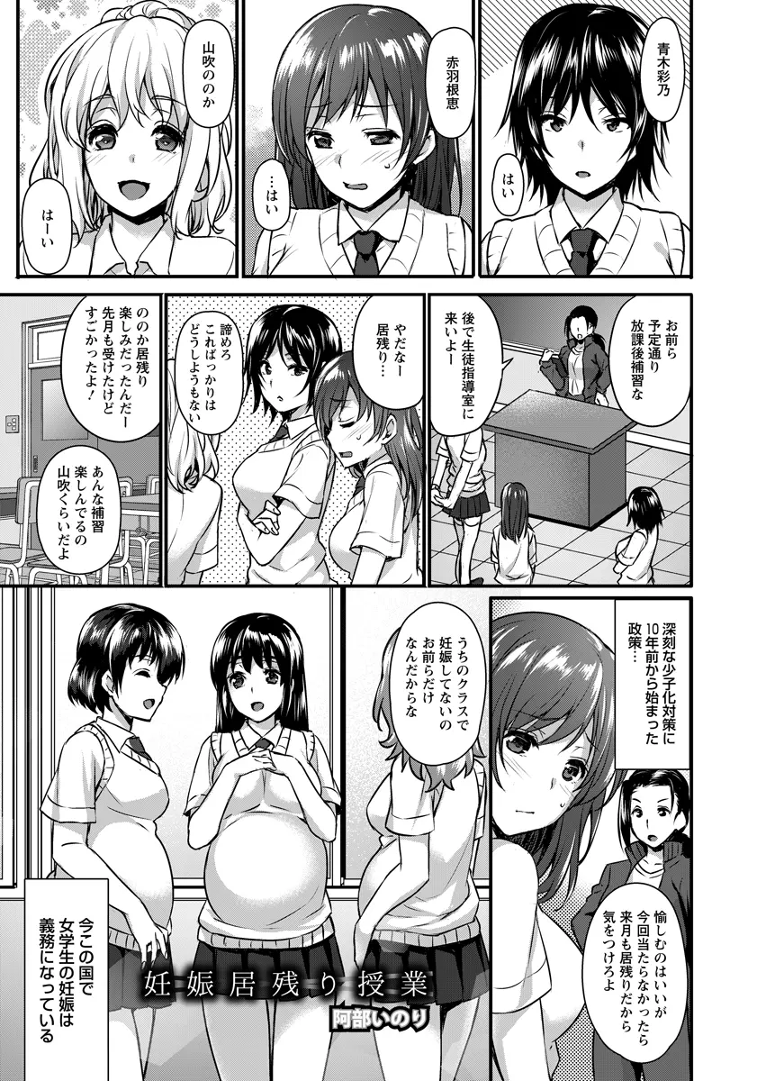 【エロ漫画】少子化でJKの妊娠が義務になり、それぞれ理由がありまだ妊娠してないJK三人が補習で居残りさせられ、一週間オナ禁した男子たちに子作りセックスされる！