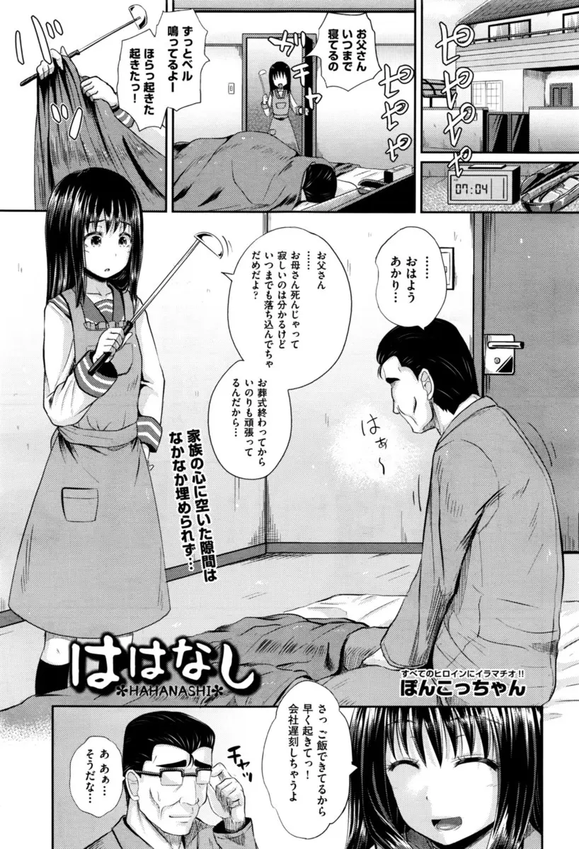 【エロ漫画】嫁が死んでから気力を失っていた男が、嫁にどんどん似てくる娘に欲情して娘を押し倒し中出しレイプする！