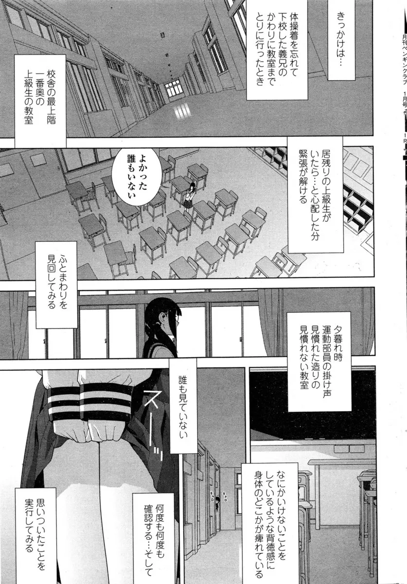 【エロ漫画】露出性癖に目覚めたメガネJKが、大好きな義兄の机で角オナしたり、下着姿で男子トイレに侵入したり、屋上で全裸になりオナニーをする！