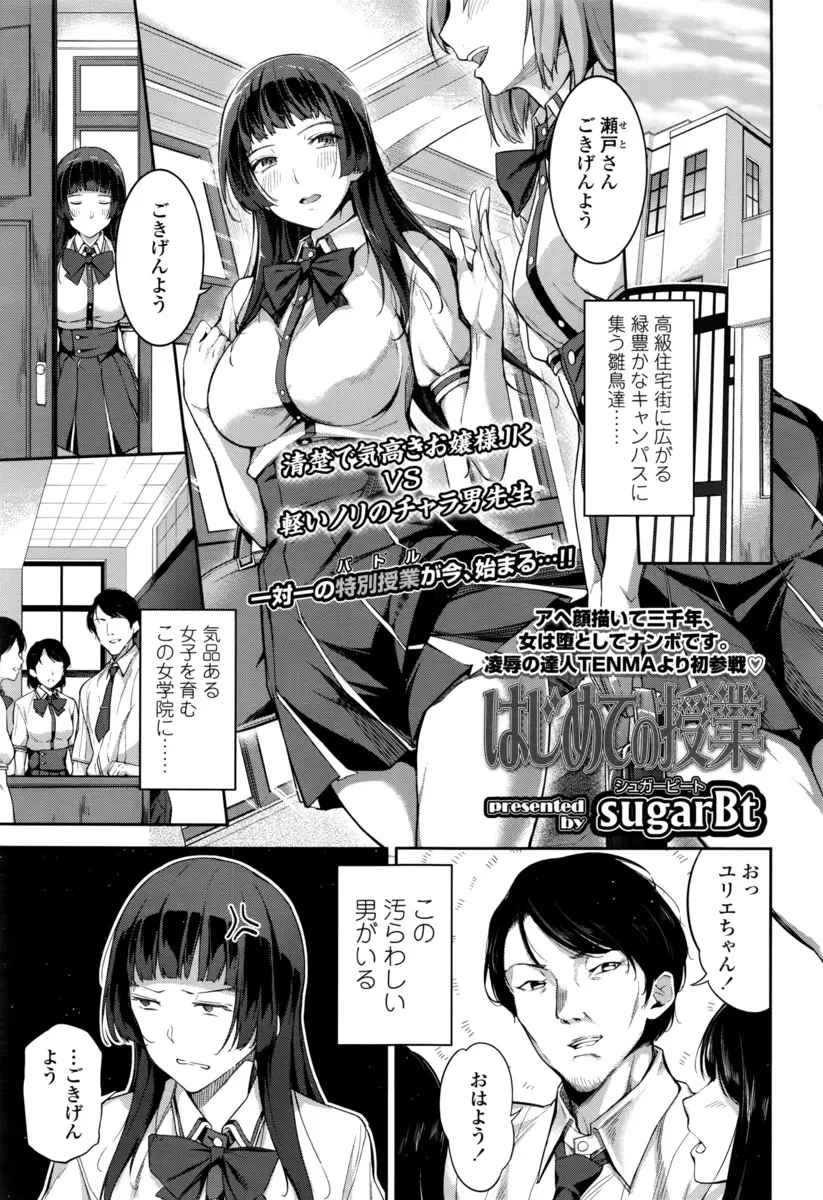 【エロ漫画】浅はかで大嫌いな教師に放課後に二人きりにされてベロチューされファーストキスを奪われた巨乳お嬢様JKが、さらに手マンされ潮を吹かされ処女を散らされ中出しレイプされてるのに気持ちよくメス落ちしてしまう！