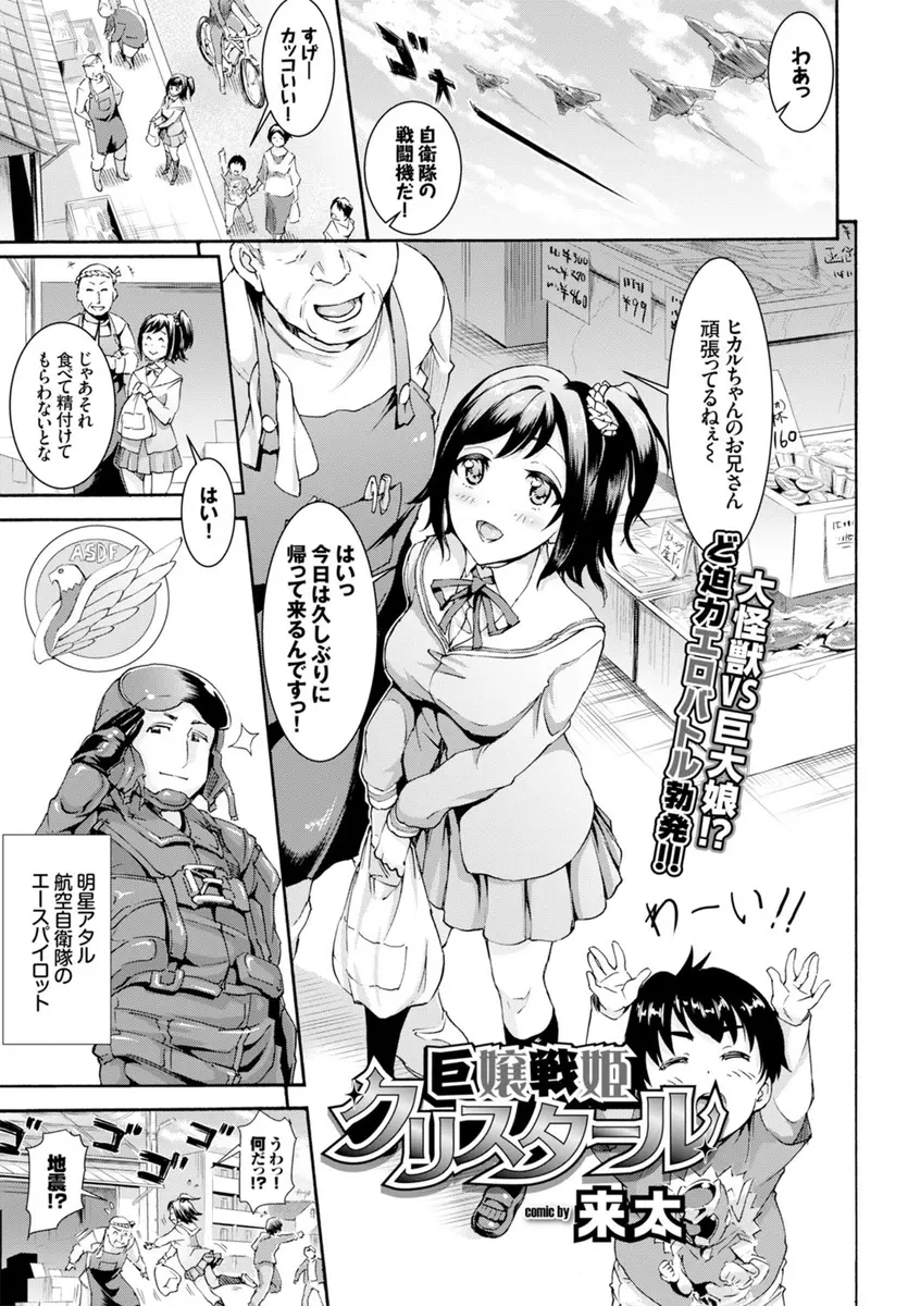 【エロ漫画】巨人戦士に体を貸してほしいと言われ巨人化した美少女JKが、スケスケの体を怪獣の触手で凌辱され二穴中出しレイプされる姿を大勢の人たちに見られてしまうｗ