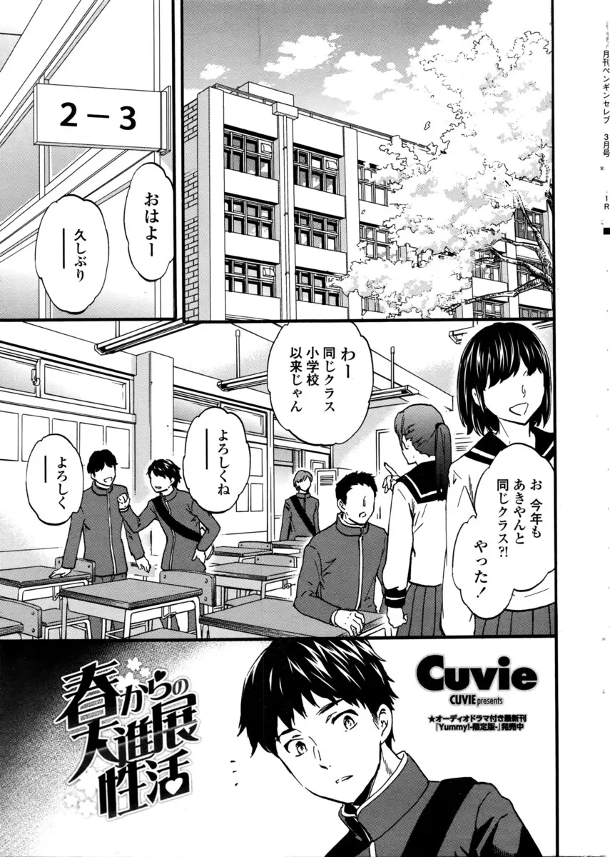 【エロ漫画】幼なじみとすれ違いが続いていた男子が久しぶりに幼なじみの部屋に遊びに行きキスをされ激しく中出し初体験して結ばれる！