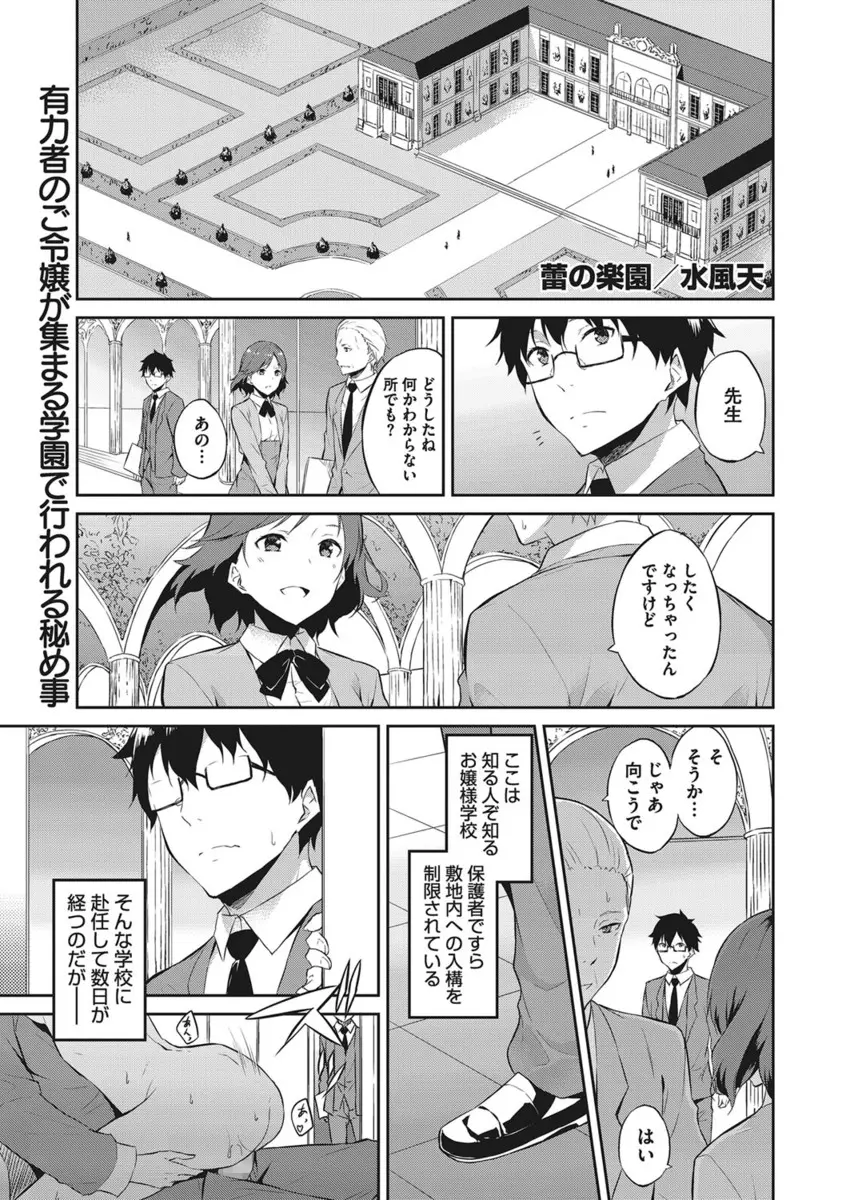 【エロ漫画】昔働いていたお屋敷でお兄ちゃんと呼んで懐いてくれていたお嬢様と働くお嬢様学校で再会した教師が、彼女の処女をもらいいちゃラブ中出しセックスする！