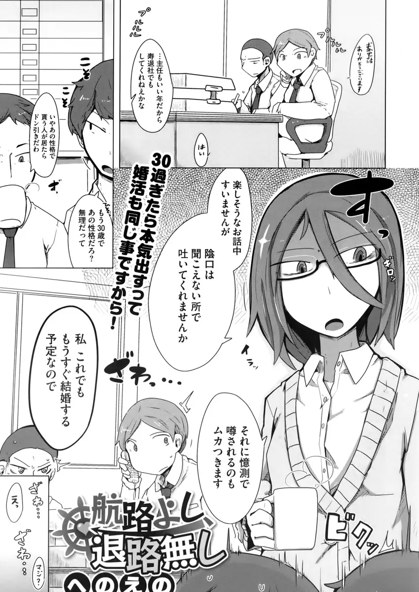 【エロ漫画】大学時代の後輩と酔った勢いでセックスして30になって誰にも見向きされなかったらボクがもらいますという後輩の言葉をいまだに信じ、教師になり教え子のJCと同棲していた後輩の部屋にいきJCとちんぽの奪い合いをするOLｗ