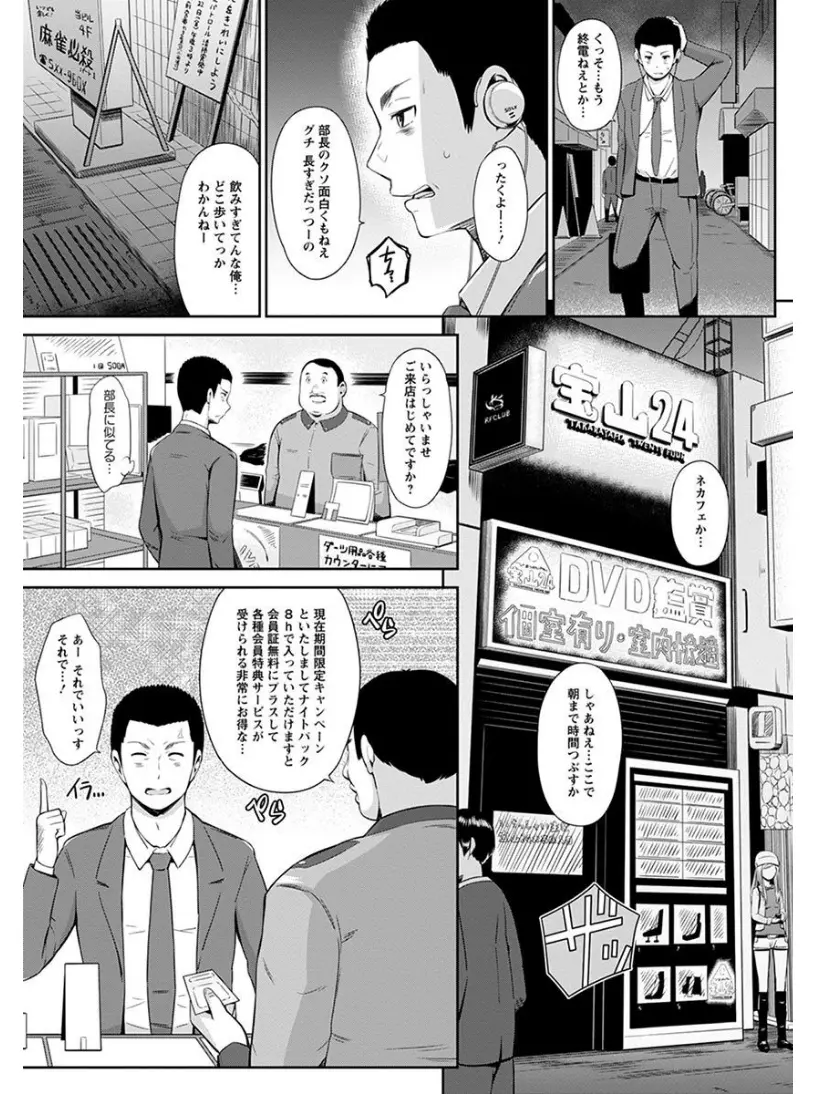 【エロ漫画】終電がなくなり入ったネカフェで隣の個室のビッチなギャルJKに挑発されて援交セックスして中出ししまくるサラリーマン！