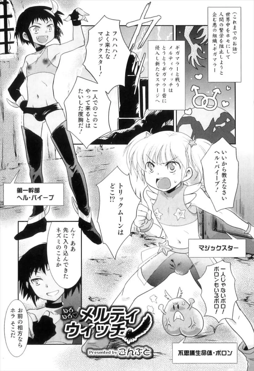 【エロ漫画】敵に洗脳されホモ化した相方にアナル処女を奪われ犯されながらも、相方を正気に戻して敵をアナルレイプしておしおきする男の娘ヒロインｗ