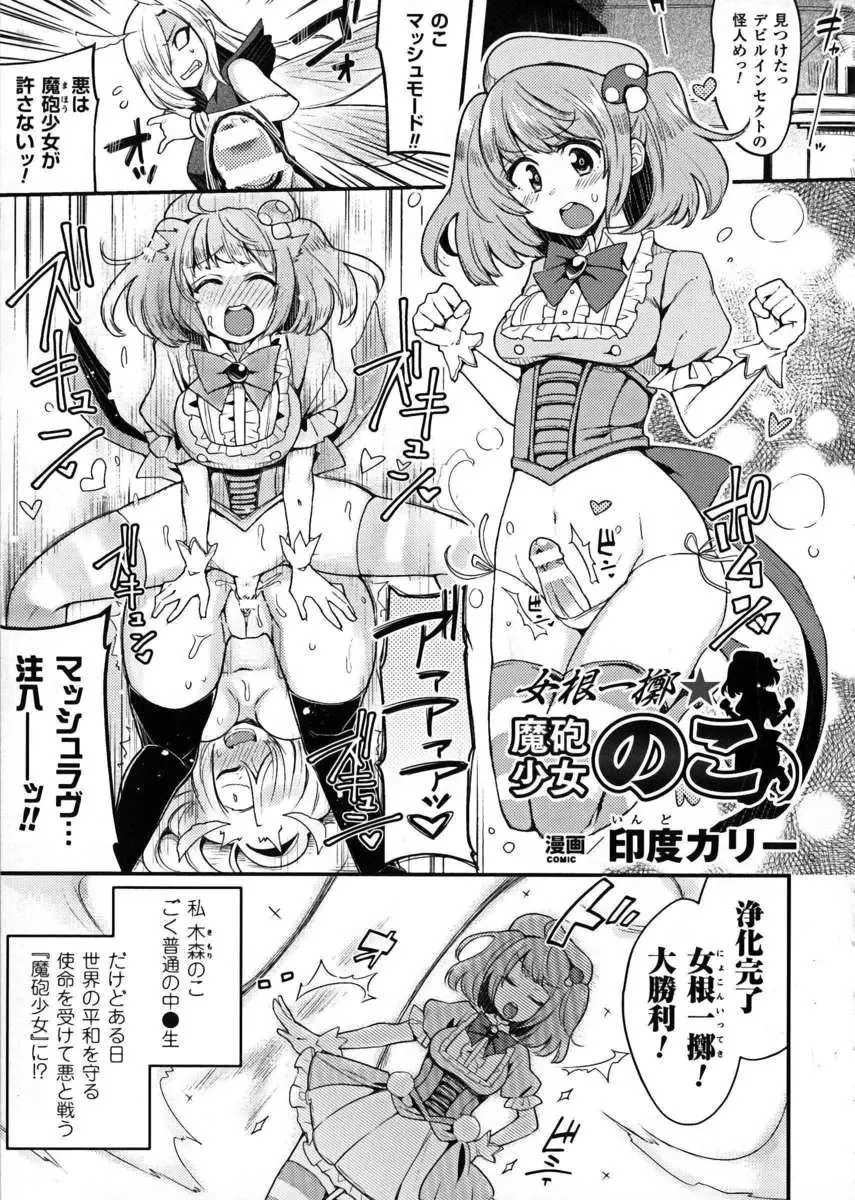 【エロ漫画】ふたなりちんぽをつかい怪人たちを浄化している魔法少女が、巨乳美人幹部にふたなりちんぽを封じられてただの女の子にされ、幹部のふたなりちんぽで逆に犯される！