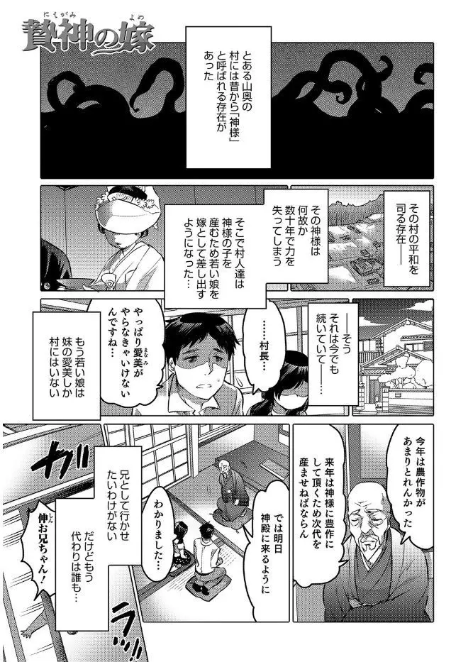 【エロ漫画】親戚の子の身代わりになり女装をして神様の生贄になったショタが、親戚のお兄さんにアナルを開発してもらってる最中にあらわれた神様に襲われ触手ちんぽで犯される！