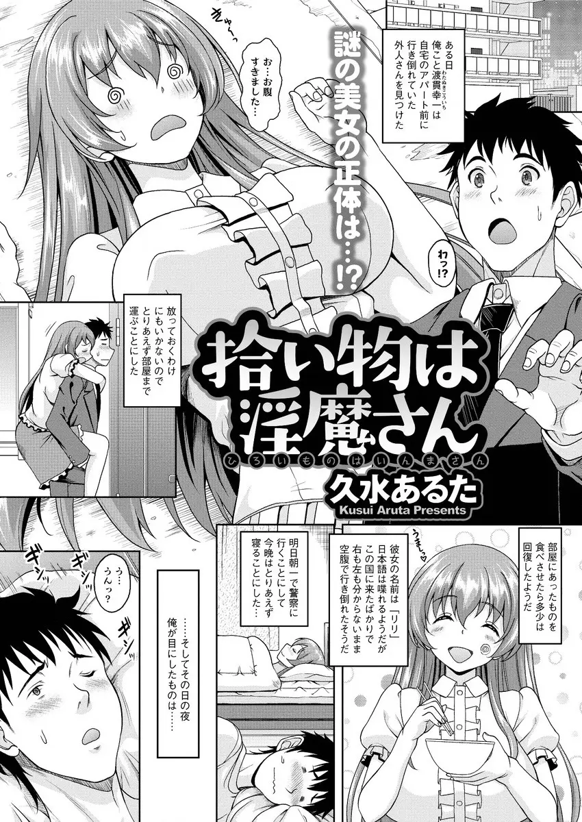 【エロ漫画】行き倒れていた巨乳美女がサキュバスで童貞を奪われたサラリーマンが同棲を始め、毎日愛し合い日々やつれていくがやめられないｗ