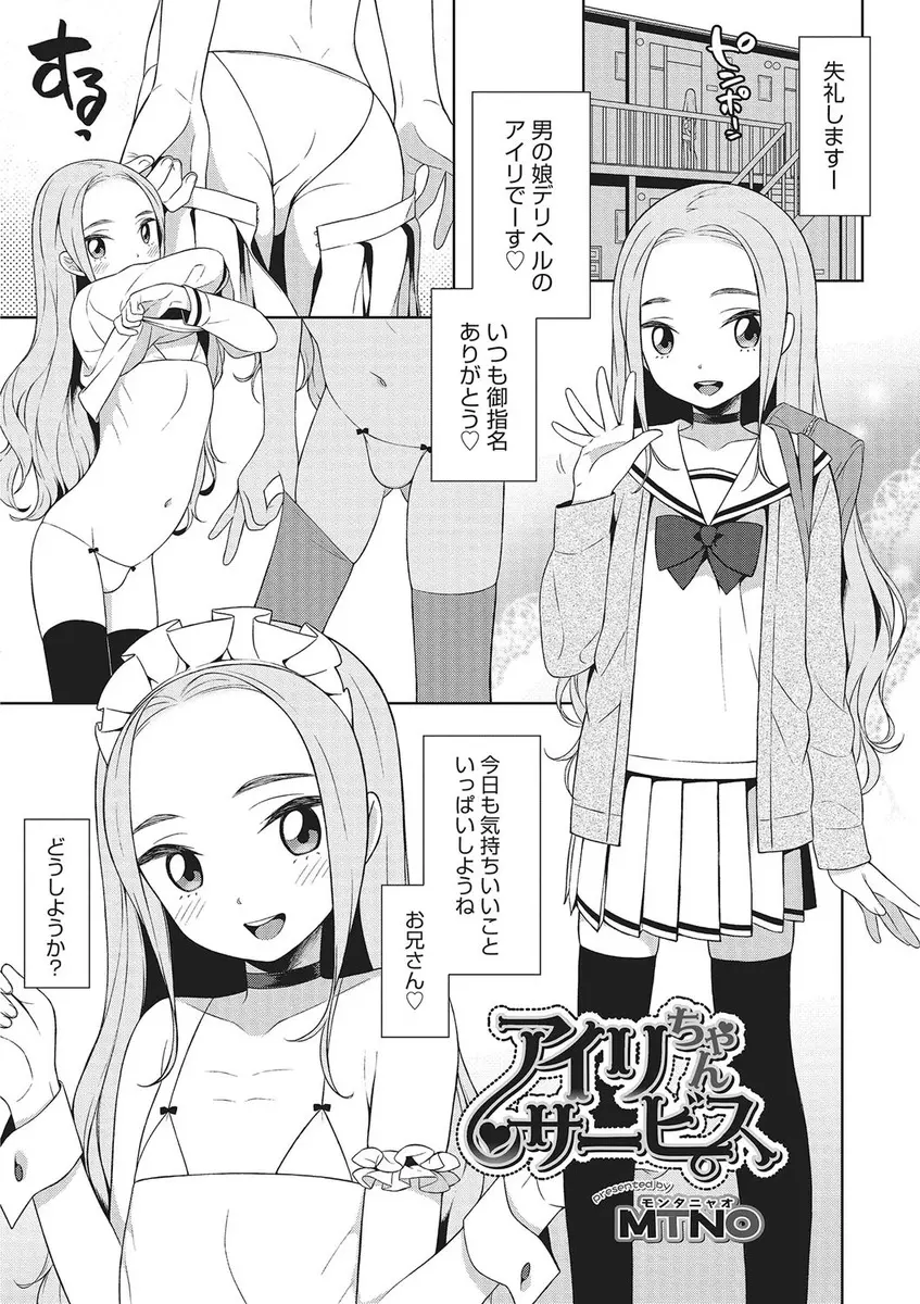 【エロ漫画】今日も大好きな男の娘デリヘルを呼んだ男が、即フェラしてくれた美少女男の娘に激しく中出しセックス♡