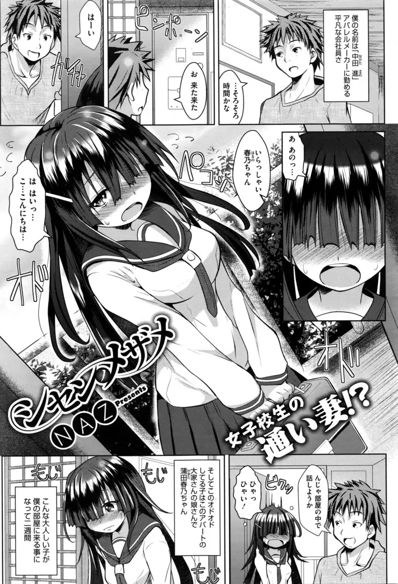 【エロ漫画】大家さんの娘さんが人見知りらしくカウンセリングもどきなことをしていたら、人に見られるとこわいのではなく人に見られると感じてしまうただのド変態だと判明し、全裸にして視姦しながら処女を奪い野外セックスをして露出性癖を目覚めさせてしまったｗ