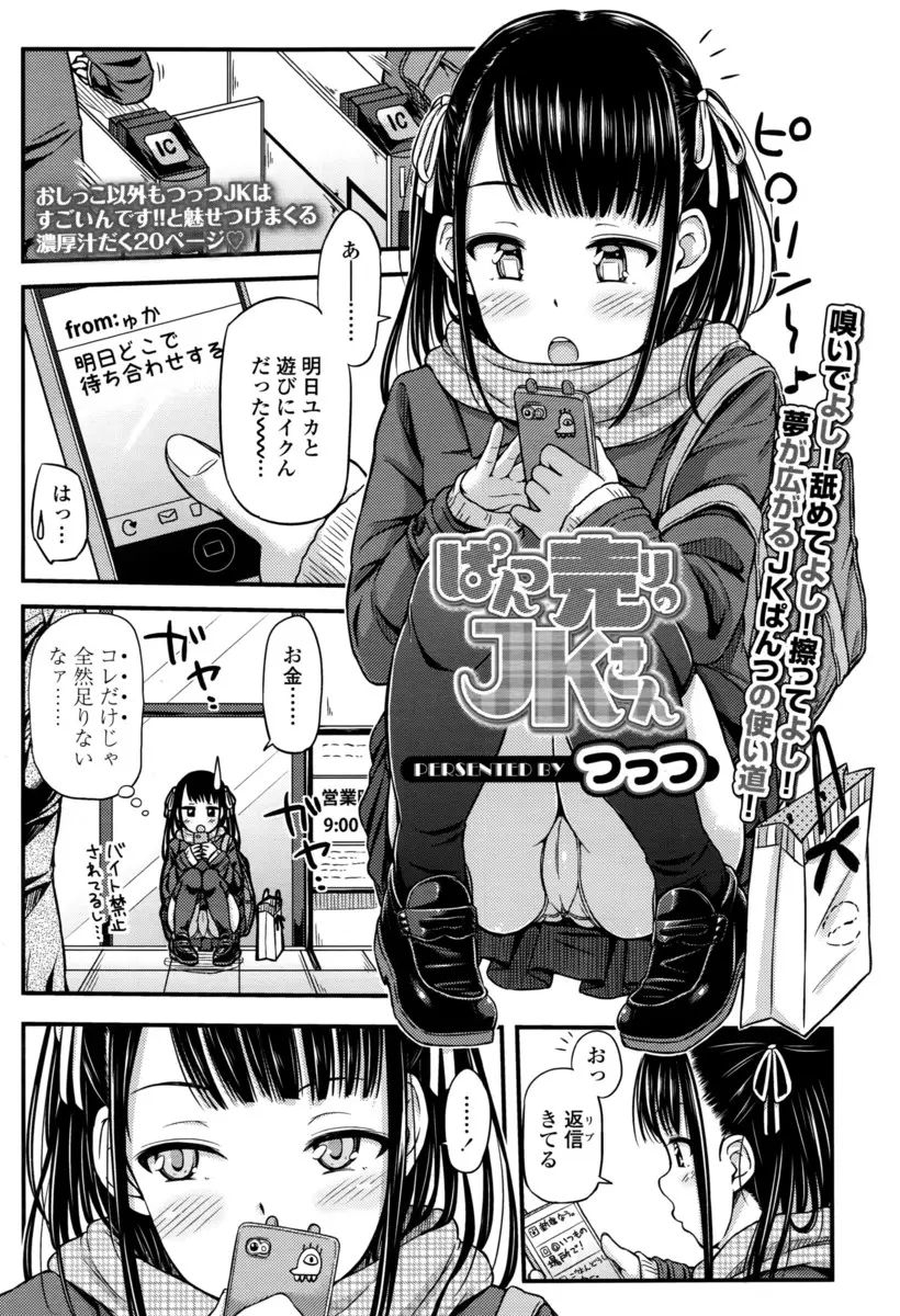 【エロ漫画】いつもパンツを売っているおじさんに脱ぎたてパンツで手コキしてあげたJKが発情して中出しセックスしちゃったｗ