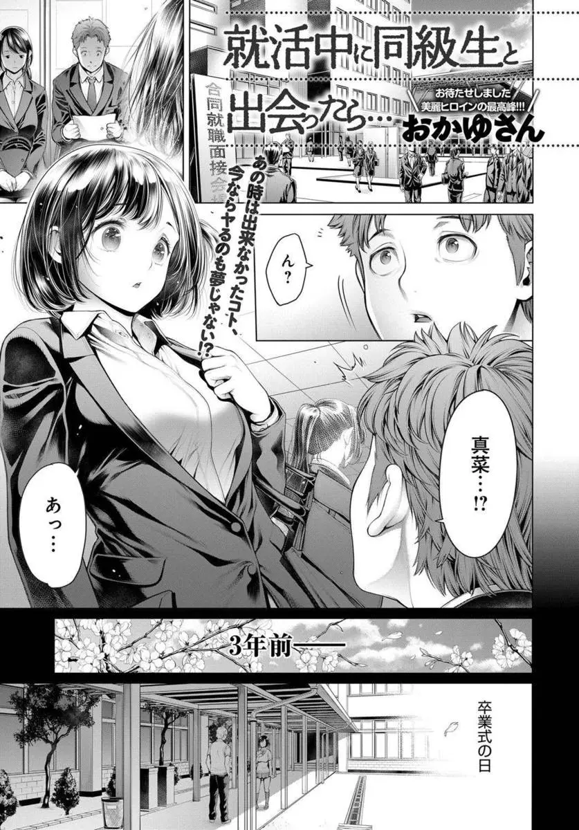 【エロ漫画】高校の卒業式の後に告白してきたけど地元を離れるので断った同級生と就活中に再会した男が、一緒に飲みに行き酔いつぶれ、高校時代の彼女と付き合いエッチをする夢を見て目覚めたら彼女も同じ夢を見ていて…！