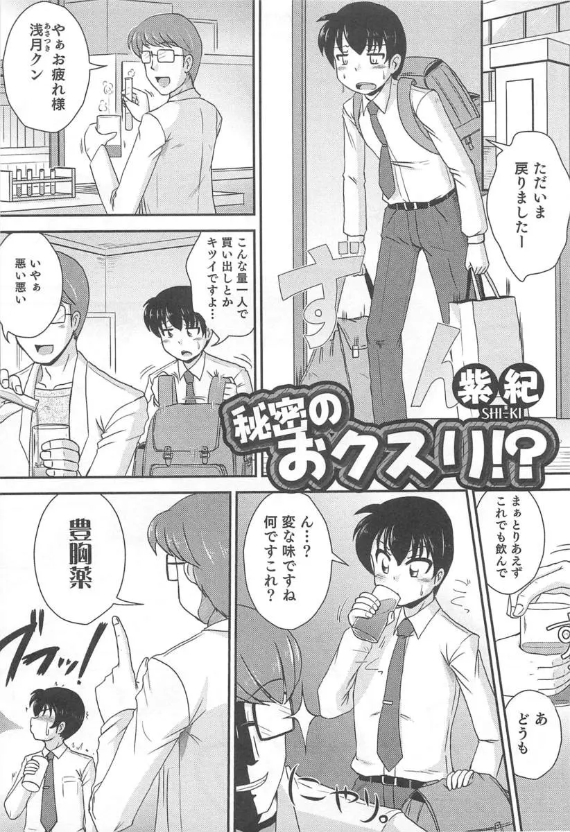 【エロ漫画】変態研究員に豊胸剤を飲まされたサラリーマンがおっぱいが大きくなるだけでなく完全に女体化してしまい、興奮した研究員に中出しレイプされたｗ