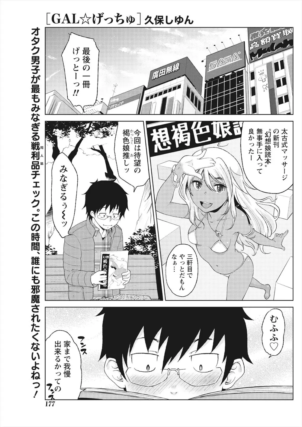 【エロ漫画】褐色女子好きなオタク男子が黒ギャル二人組にからまれて巨根ちんぽを気に入られ、強引にカラオケに連れ込まれて3Pセックスで童貞を奪われる！