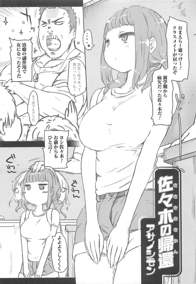 【エロ漫画】病気の治療の副作用で生徒が女体化して戻ってきて、一目惚れした変態教師が女性の体について教えてやると言いながら処女を奪い妊娠させるｗ