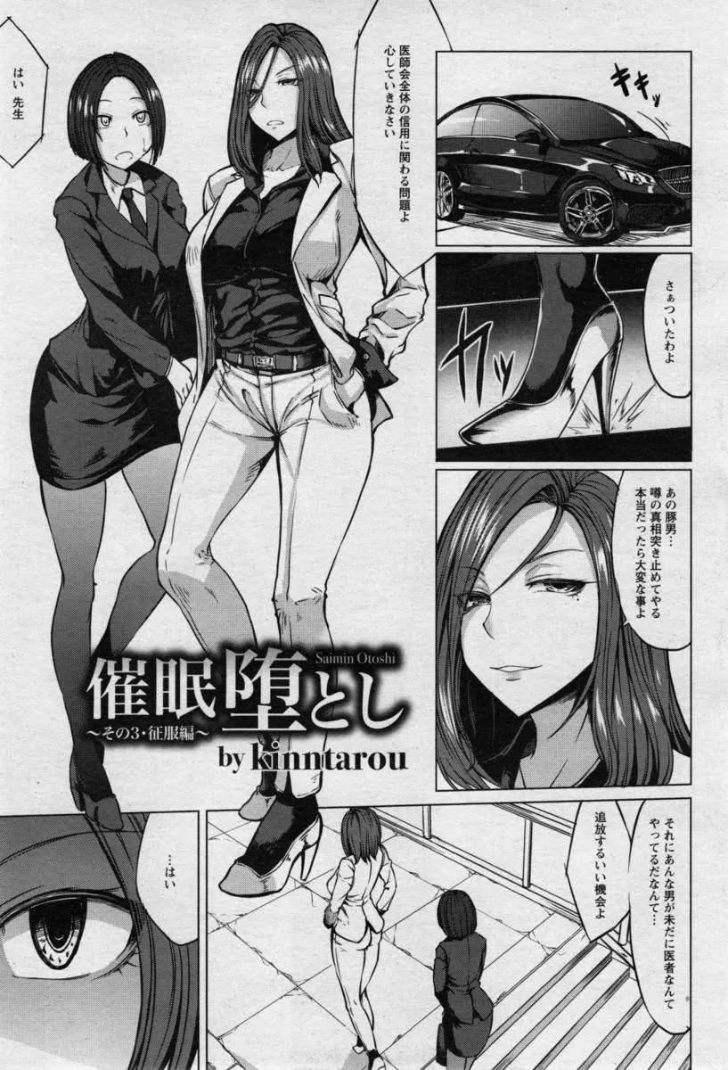 【エロ漫画】セクハラ医者を調べていた医師会から派遣された美人女医が女達がレイプされている現場を見つけるが、催眠術をかけられ中出しレイプされて快楽に落ちていく！