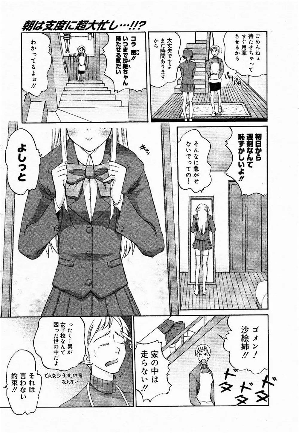 【エロ漫画】大好きな幼なじみと同じ女子校に通うことになった美少女男の娘が女子たちから狙われまくり、生徒会に守ってもらいながら幼なじみにアナルで筆おろしされる！