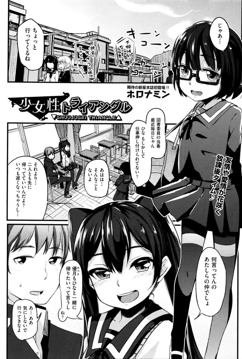 【エロ漫画】大好きな幼なじみが友だちと両思いなことを知っていながらも、恋人ができた時の練習と称して処女マンコで幼なじみの童貞を奪い中出し初体験してしまうJK！