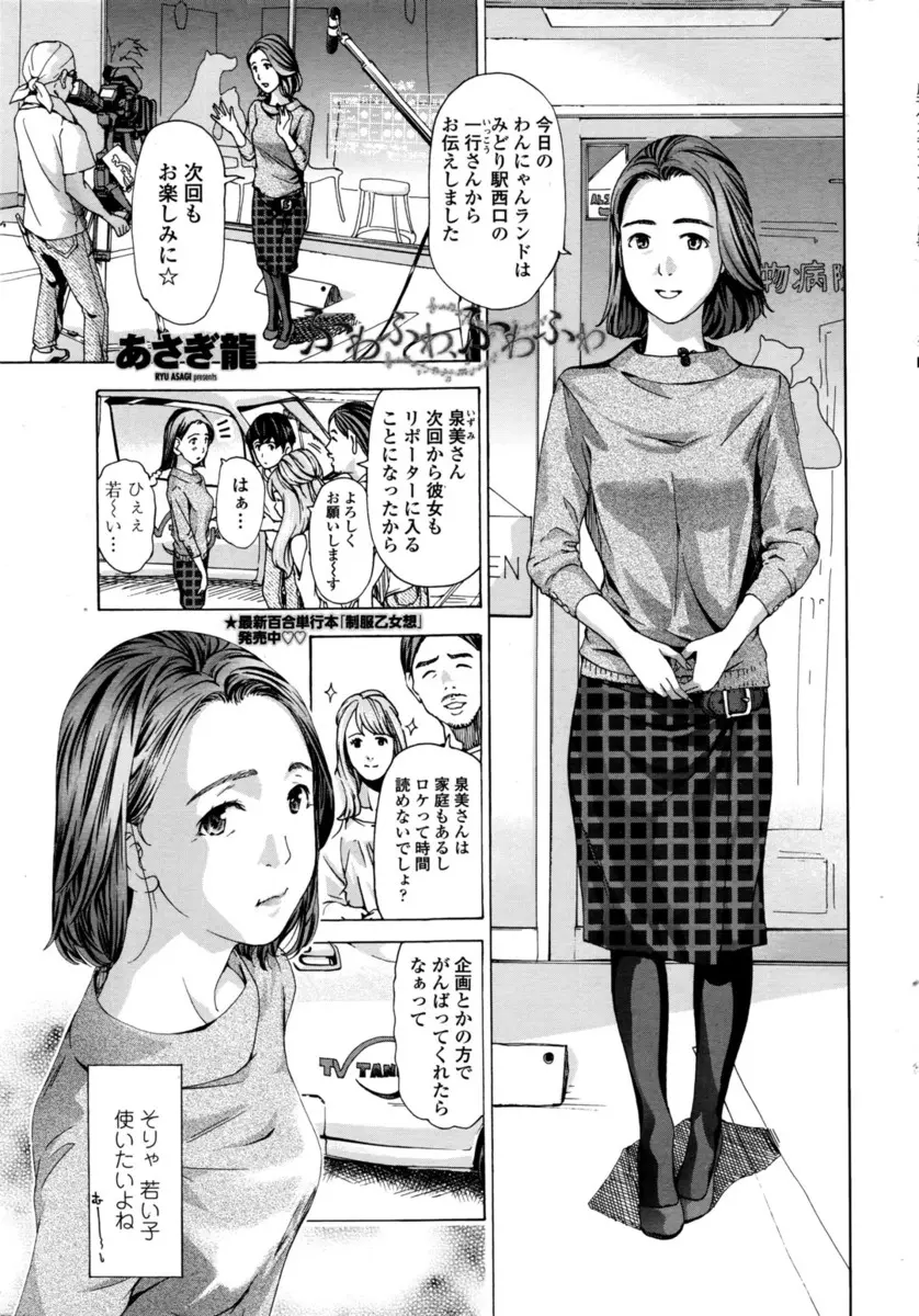 【エロ漫画】若い女子アナが台頭してきてスタッフに愚痴を言ってるうちに仲良くなった人妻が、どんどん彼との距離を縮めついに浮気セックスして快楽に落ちていく！