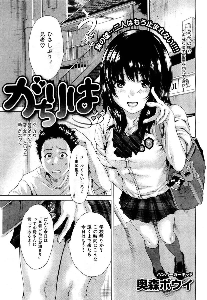 【エロ漫画】かわいいJKに成長した妹が将来のためにエッチの練習をしたいと言ってきて、ベロチューをしておっぱいとマンコ丸出しでゴムを渡された兄が妹の処女をもらってしまう！