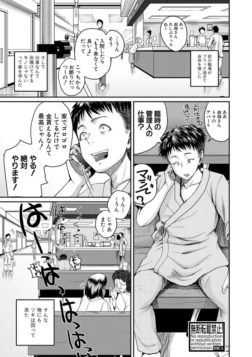 【エロ漫画】叔母に任されてアパートの管理人になった男が、就任初日にいきなり住人の爆乳女子に襲われエレベーターに閉じ込められて味見される！？