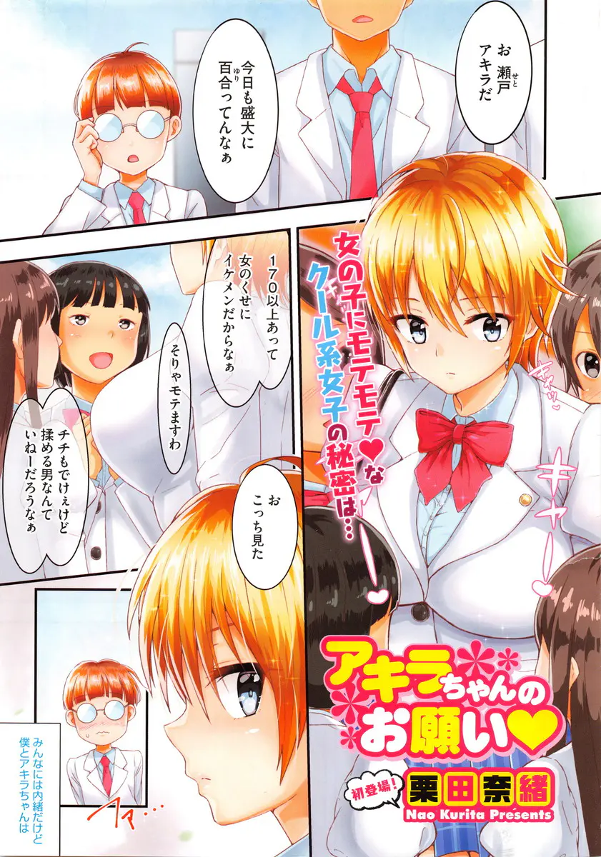 【エロ漫画】学校では高身長でクールで女子にモテモテな巨乳JKがちっちゃくてかわいい彼氏と付き合っていて、一周年記念を猫耳＆しっぽで中出しセックスして祝う♡