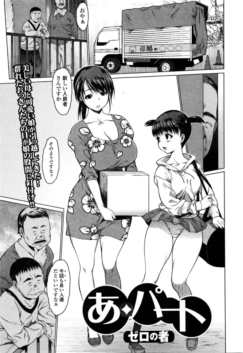 【エロ漫画】引っ越してきた美人母娘がアパートの住民と大家に狙われ、ヤク漬けにされ処女を散らされ集団レイプされる娘と、大家に中出しレイプされ性奴隷にされる母親！