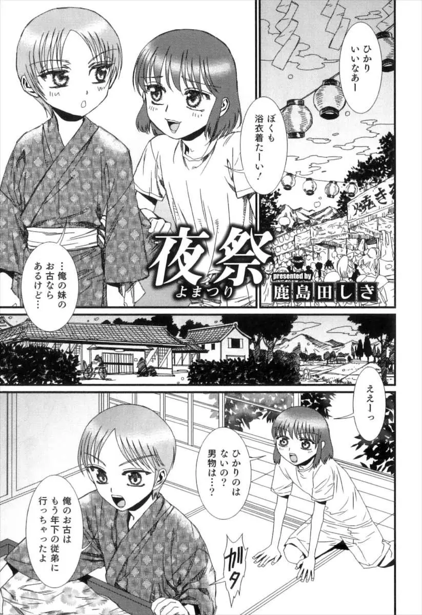 【エロ漫画】浴衣を着たがってる友達に女物の浴衣を着せたらかわいい女の子にしか見えず、興奮したショタが激しくアナルセックスする！