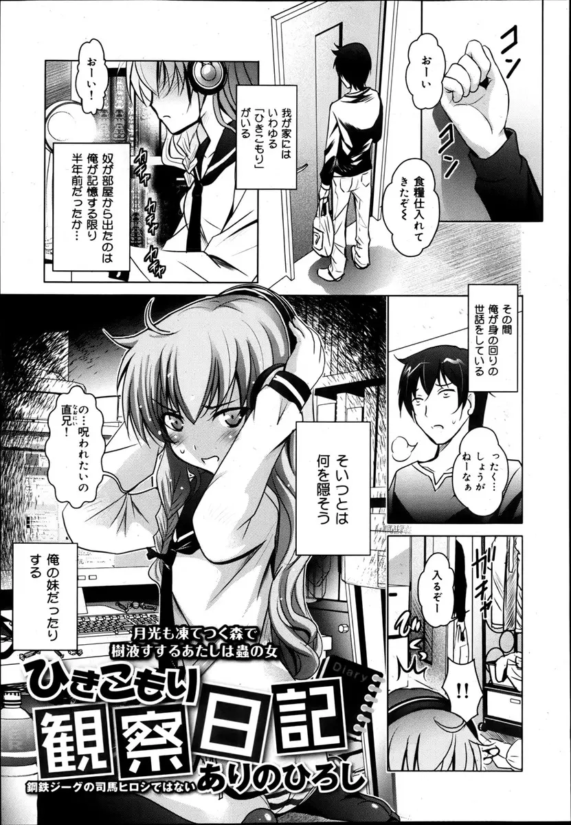 【エロ漫画】引きこもりの妹の世話を任されながら卒論のテーマにしていた兄が、妹の部屋に隠しカメラを仕掛け、オナニーして寝落ちした妹に素股をしたら、起きていた妹に迫られ中出し近親相姦してしまった！